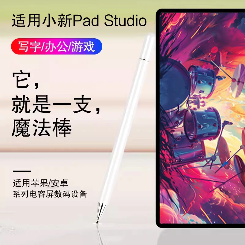 适用联想小新Pad Studio手写笔11.5寸电容笔Tad Plus触控笔触屏笔