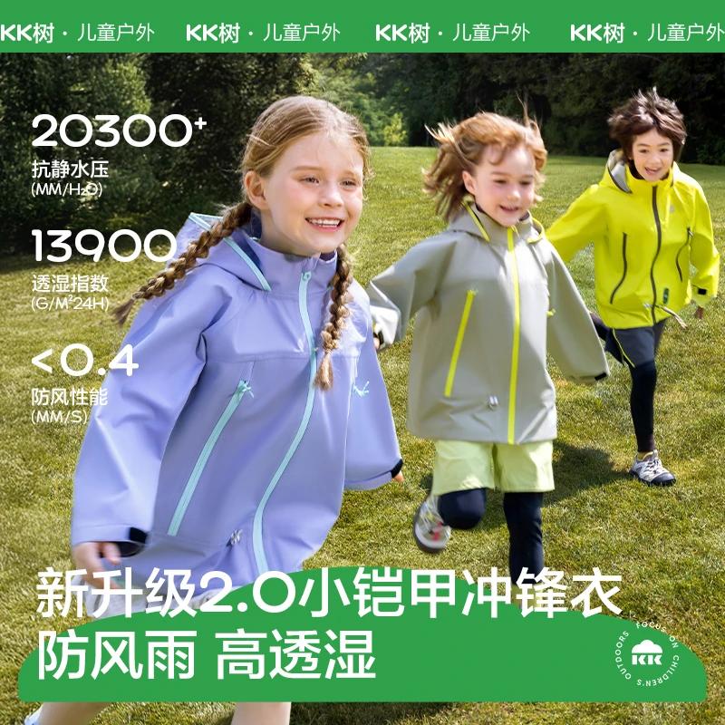 KK树儿童冲锋衣男童女孩防风防水透湿上衣亲子外套2025新款