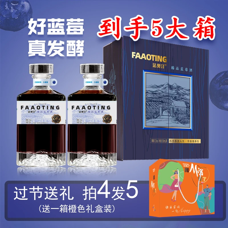 臻品蓝莓果酒500ml*2瓶12% 半甜型发酵酒