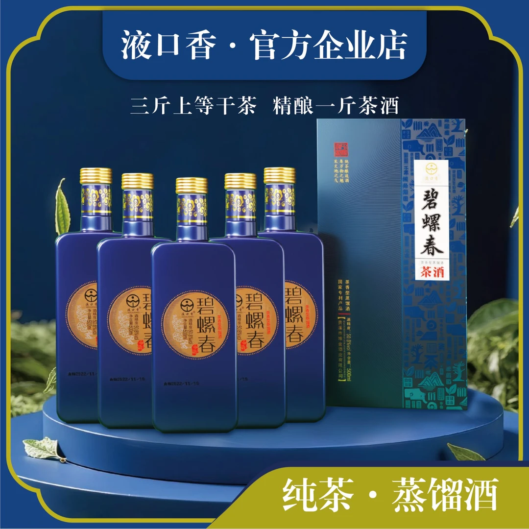 液口香碧螺春茶酒 茶香型蒸馏酒  50.8%vol 500ML*6瓶50.8度