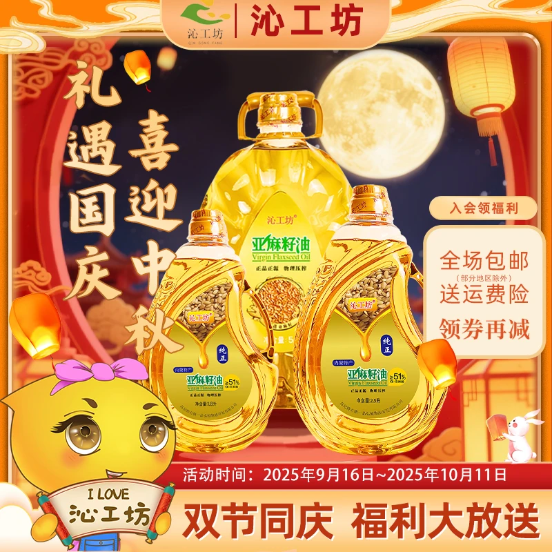 沁工坊大桶亚麻籽油食用植物油物理冷榨油纯正家庭装炒菜煎制