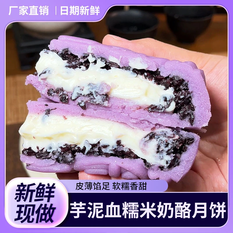 佳节好礼】芋泥血糯米大月饼奶酪夹心网红新品中秋糕点即食大月饼