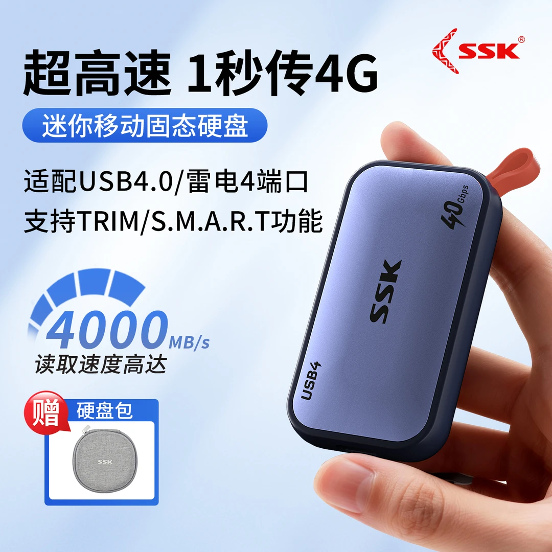 SSK移动固态硬盘高速便携ssd大容量手机电脑通用外接存储40Gbps