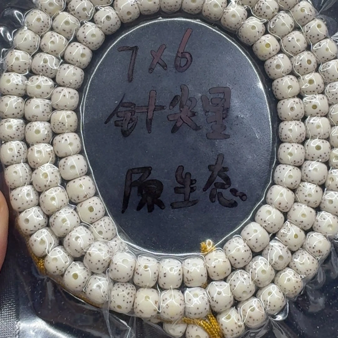 A***.手串星月菩提星月