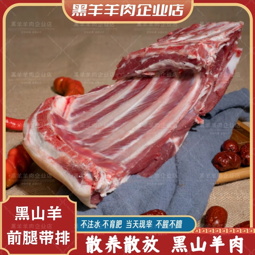 （前腿带排）黑山羊：正宗散养黑山羊前排真空锁鲜发货