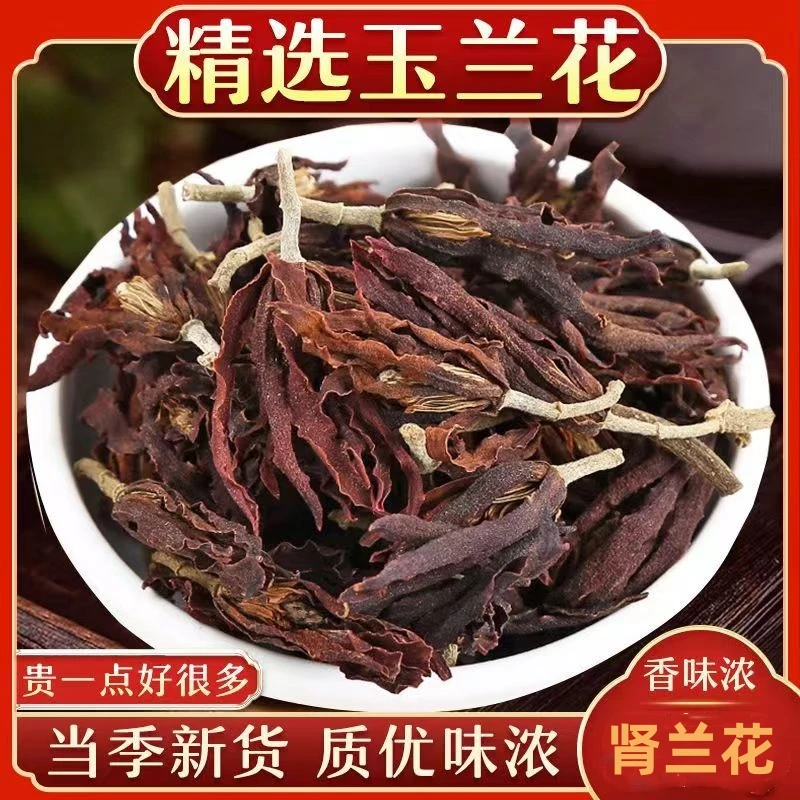 正品玉兰花优质紫玉兰花干净无杂甄选严选正品肾兰花新货肾兰花