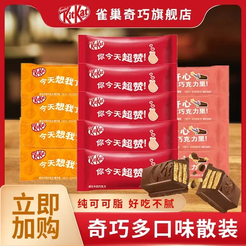 雀巢奇巧威化巧克力夹心纯可可脂13条随机混合解馋小零食悦己好物