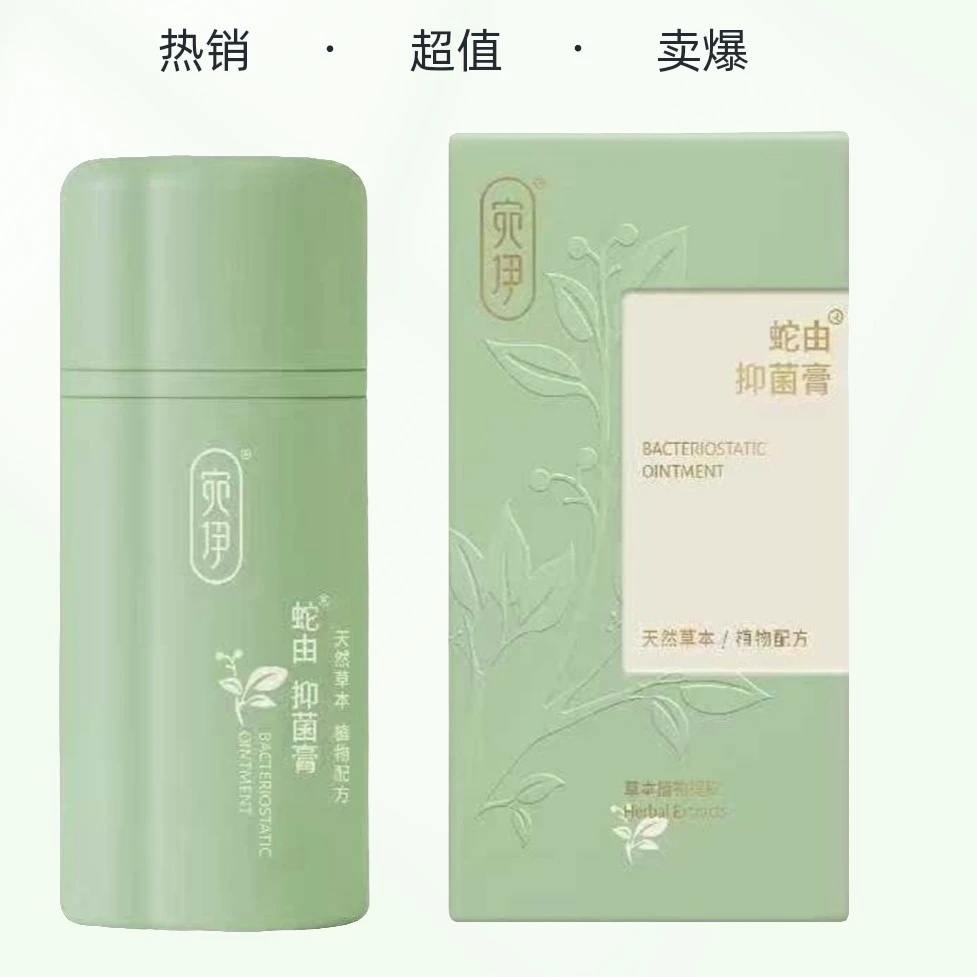 宛伊蛇油膏抑菌保湿清爽润肤清凉外用止痒膏精华修护刮码涂抹通用
