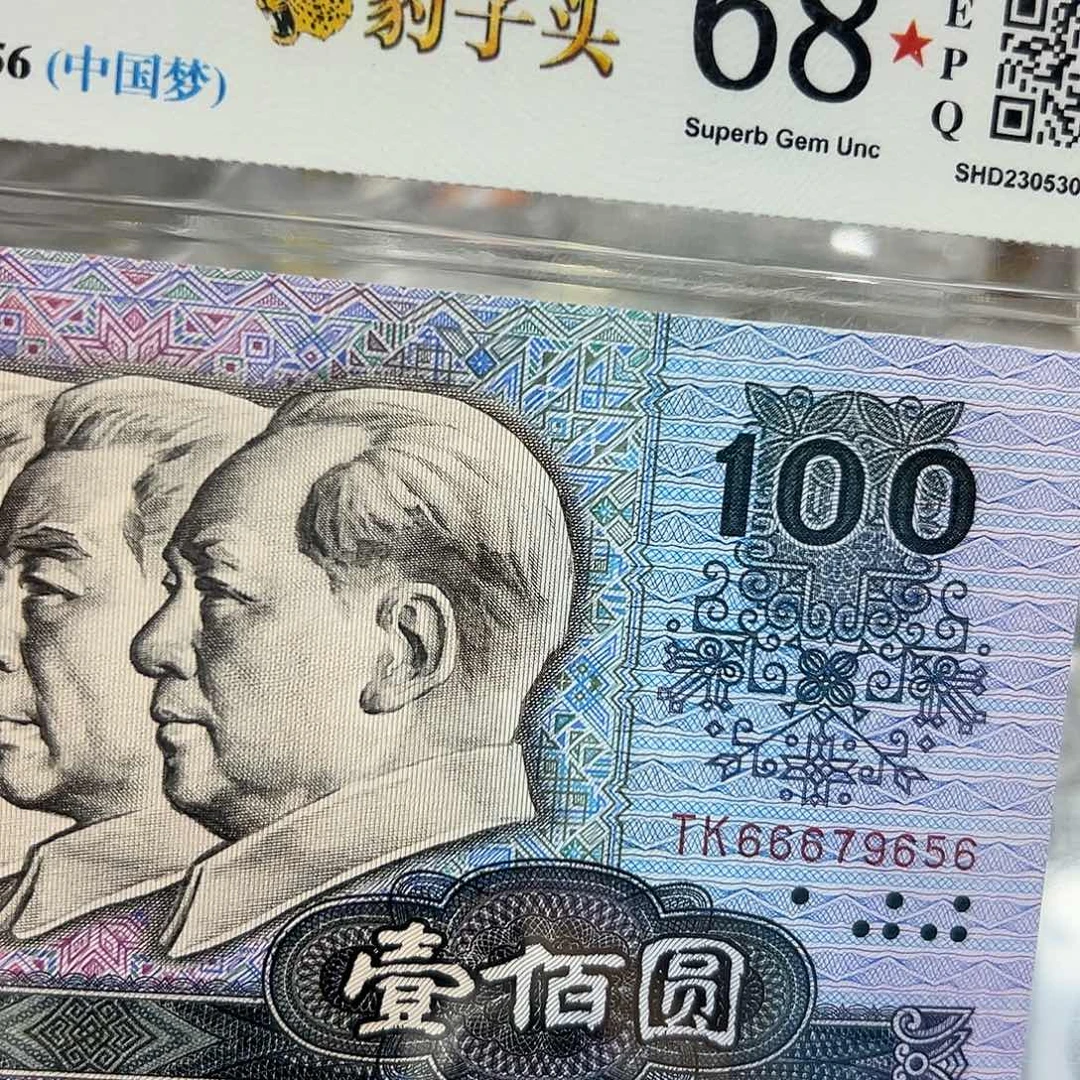 90年100元豹子头666尾6无4