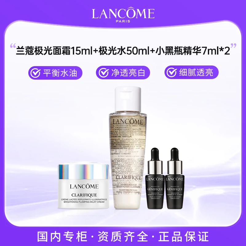 LANCOME/兰蔻极光面霜15ml+极光水50ml+小黑瓶精华肌底液7ml*2