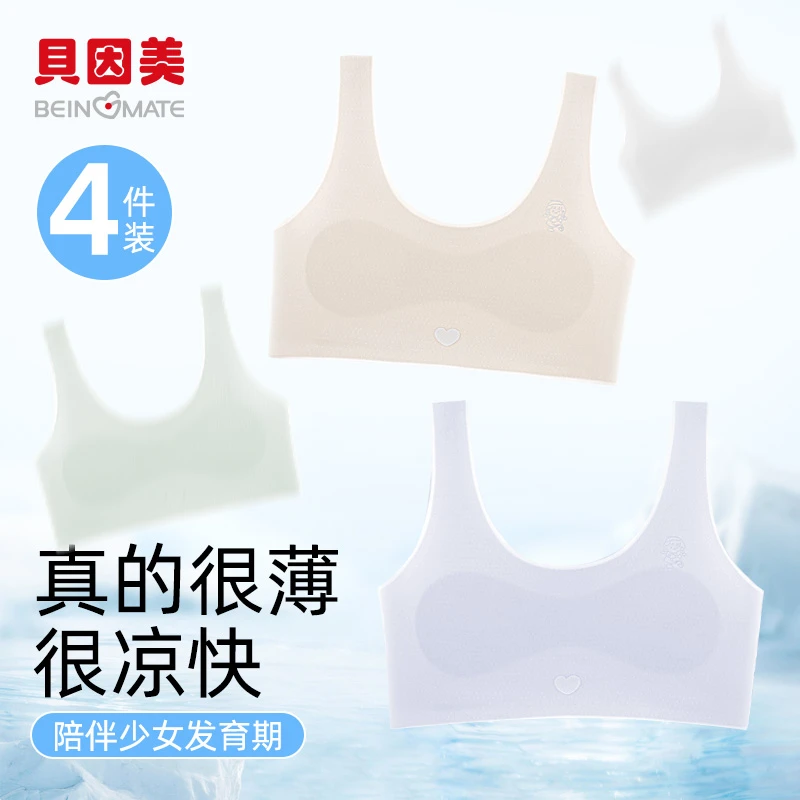 【4件装】贝因美女童内衣一女生女款发育期宽肩带小背心初中少女