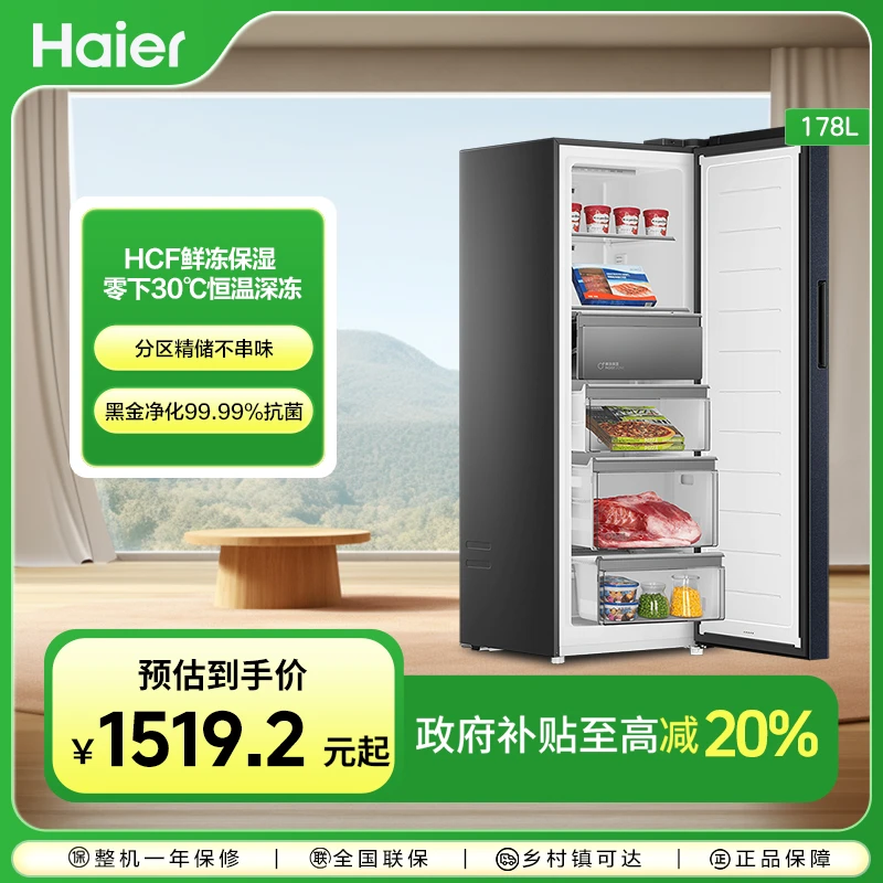 【国补立减20%】海尔178升立式大容量小型速冻冰柜小冰箱无霜冷柜