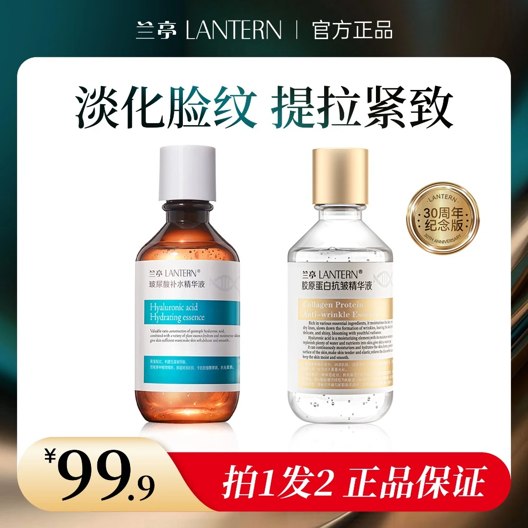 【官方正品】兰亭胶原蛋白精华液抗皱紧致抗衰老提亮熬夜暗沉肤色