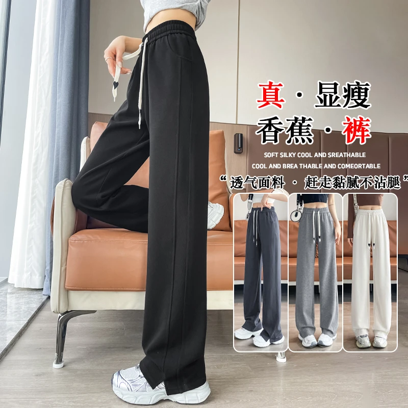 窄版阔腿裤女2025新款高腰垂感大码香蕉裤春夏季薄款直筒运动卫裤