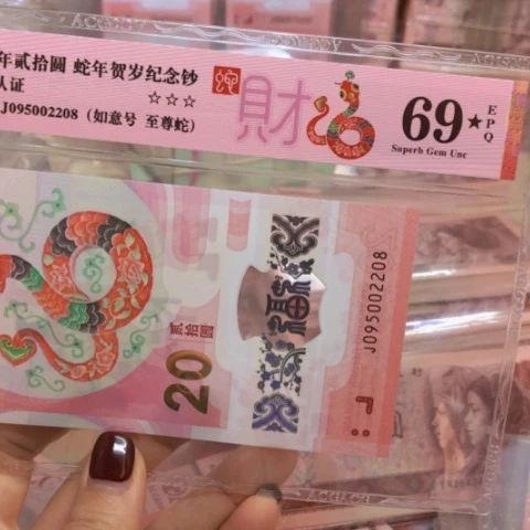 塑料095002208如意号至尊蛇————-