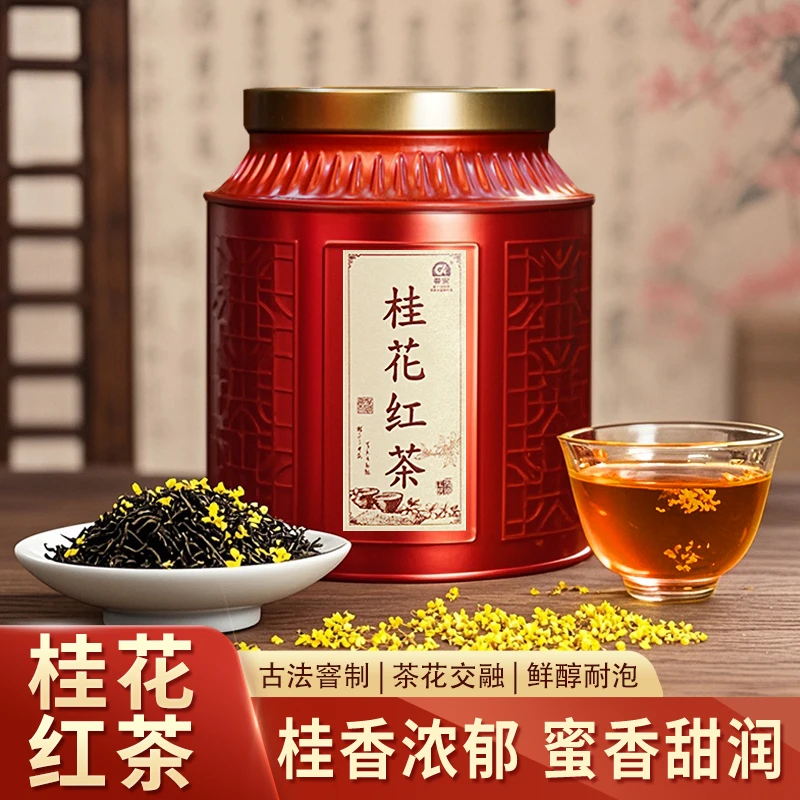 正宗桂花红茶叶桂花红茶正山小种茶耐泡花香罐装