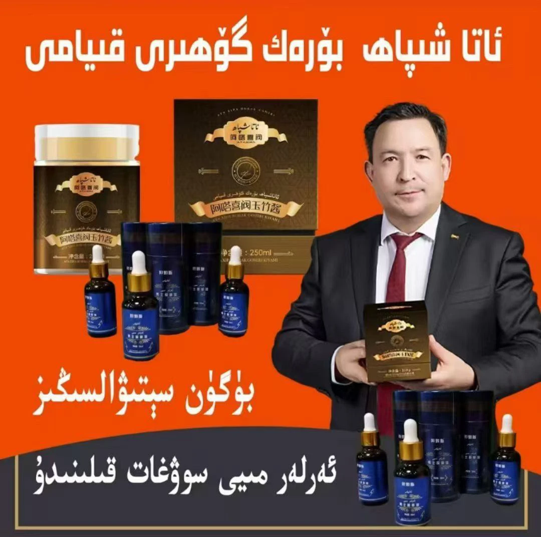 阿塔喜阀玉竹酱ئاتاشىپا بۆرەك گۆھىرى قىيامى