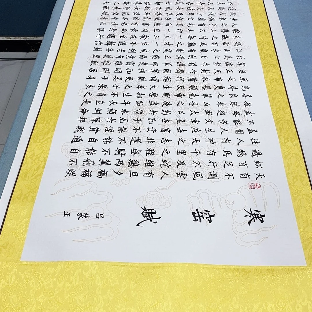 书法装裱好寒窑赋………………