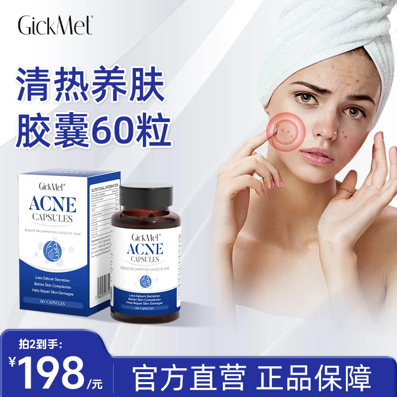 GickMet养肤胶囊60粒/瓶