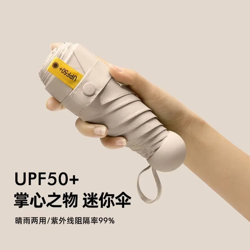 （JX）胶囊迷你雨伞7/25