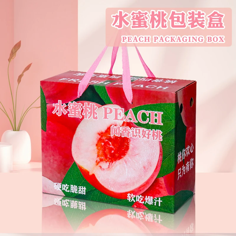水蜜桃包装盒通用黄桃子礼盒空盒子高档礼品盒手提纸箱批发定制