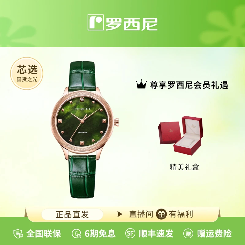 罗西尼手表女士潮流时尚气质贝母镶钻商务钢带石英女款腕表