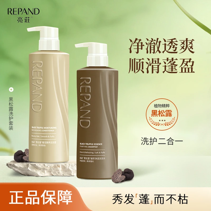 亮荘黑松露洗护套装保湿顺滑清爽柔顺控油蓬松润发膜香氛护理留香