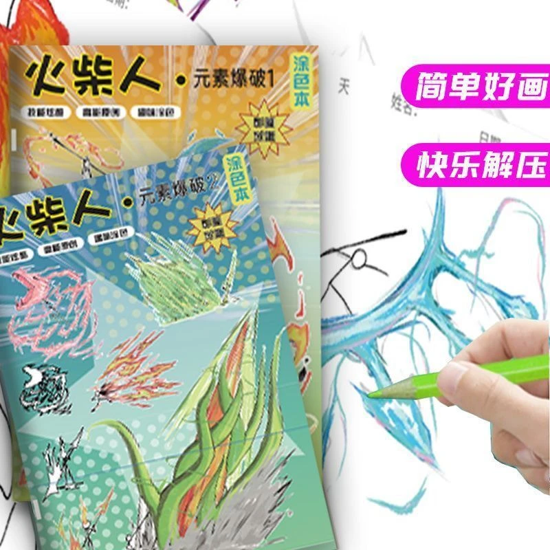 火柴人酷炫技能入门线稿描摹本手绘人物绘画本涂色画本涂鸦画漫画