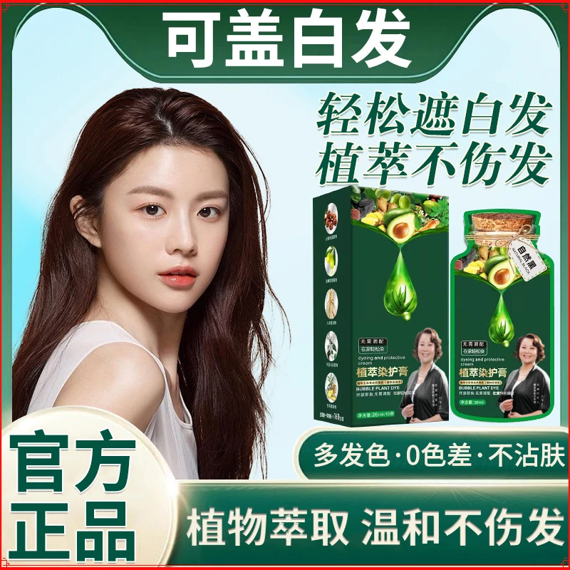 【10袋独立装】植物天然护染膏植物泡泡盖白自己在家染发膏不沾头皮