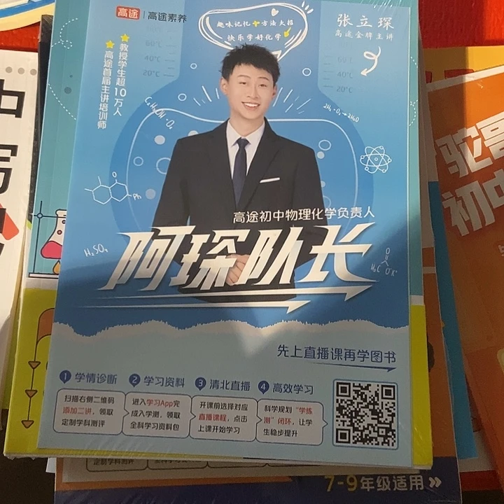 初中物理化学一本通