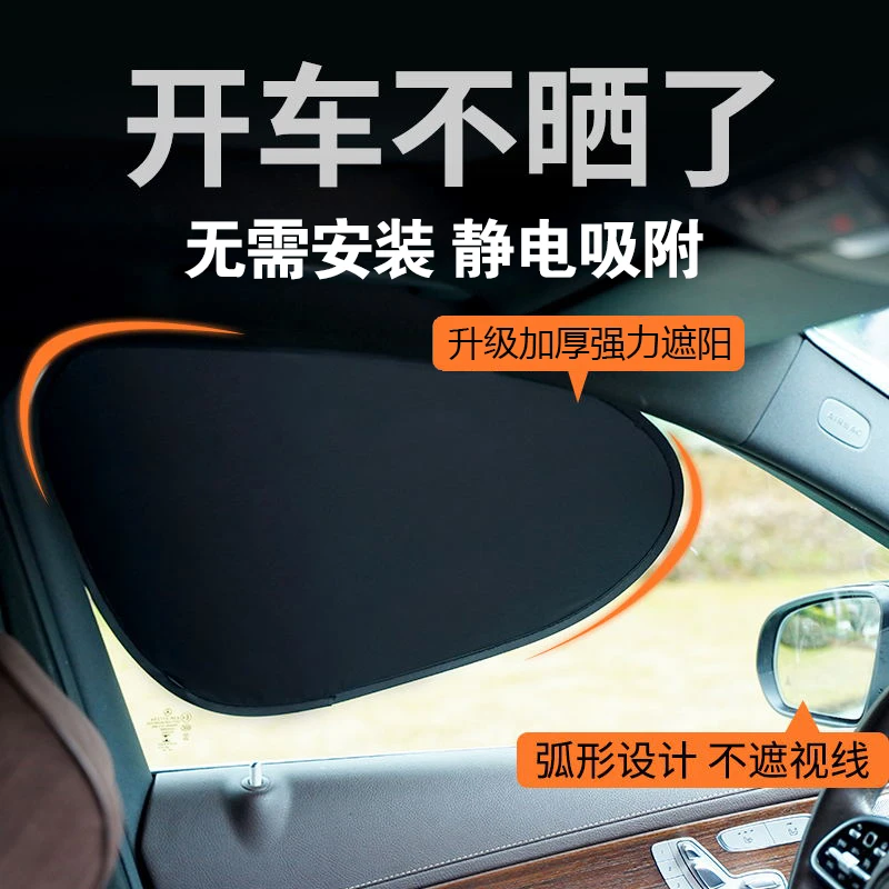 汽车侧窗遮阳帘防晒隔热防紫外线静电吸附免安装玻璃实用汽车用品