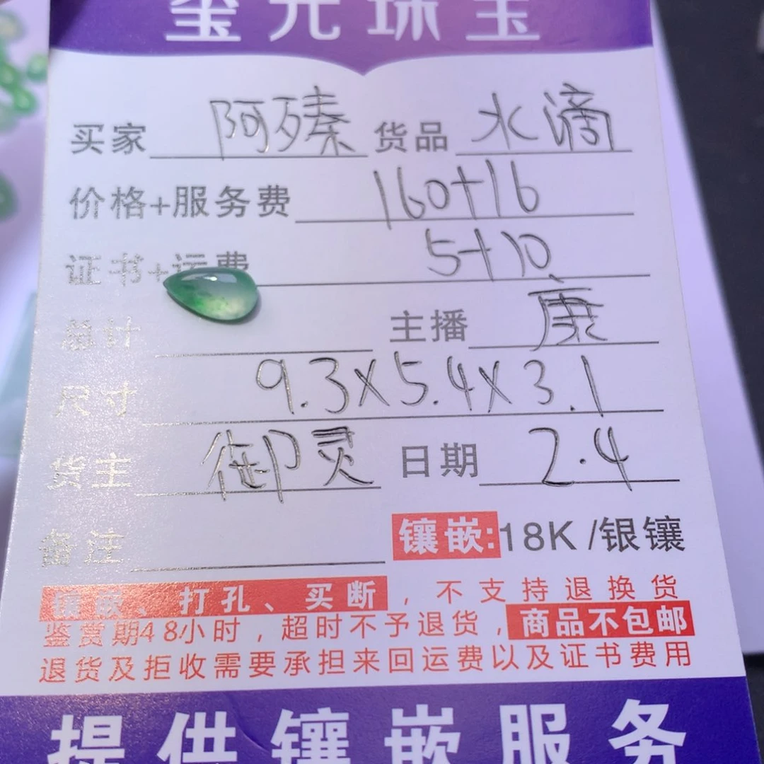 翡翠颈饰未镶嵌阿*