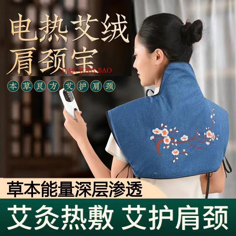 电加热披肩颈热敷包艾绒艾灸热敷暖肩护颈宝艾草护肩颈宝艾灸发热