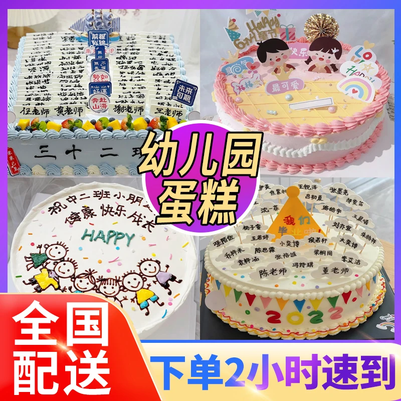 幼儿园蛋糕创意定制毕业杯子分享生日蛋糕北京全国同城配送8寸