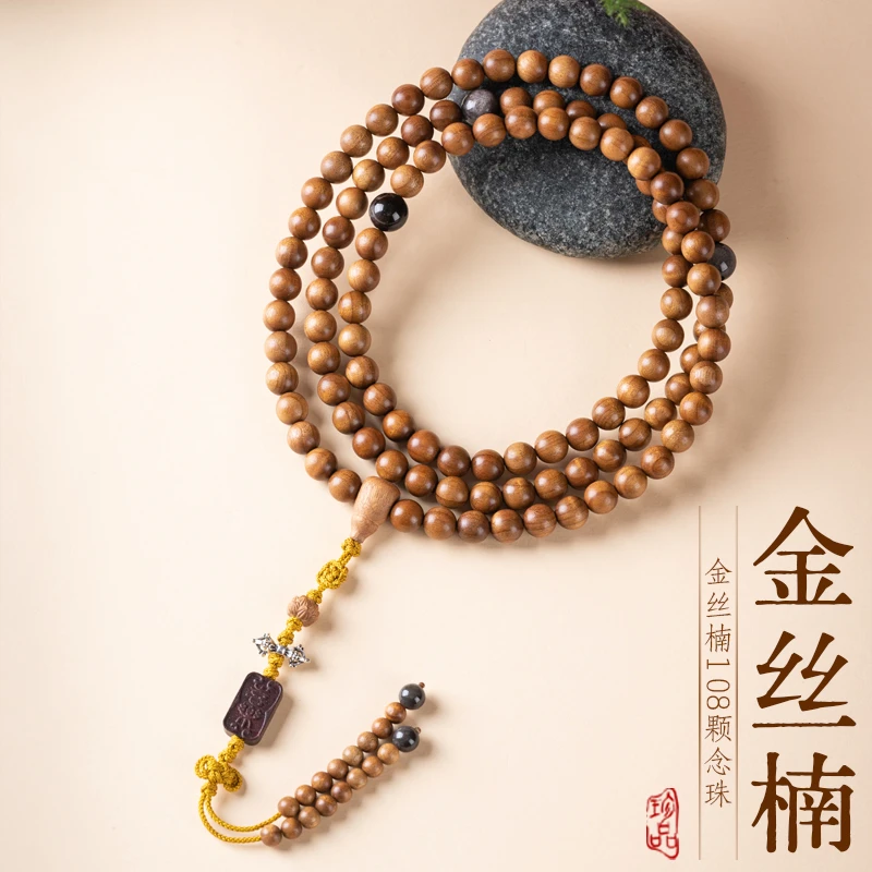 贵州金丝楠10mm108颗非洲紫檀银曜石禅意新中式佛珠