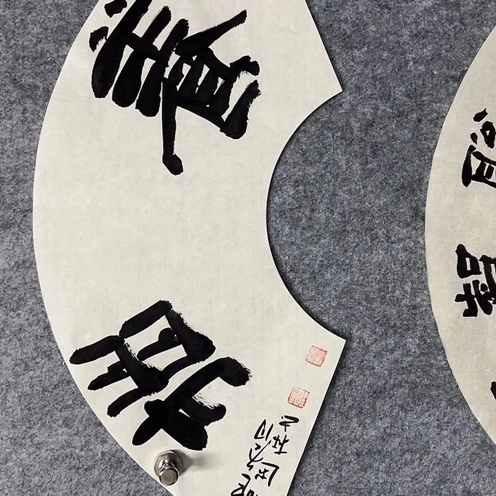 书法曹述林书法作品