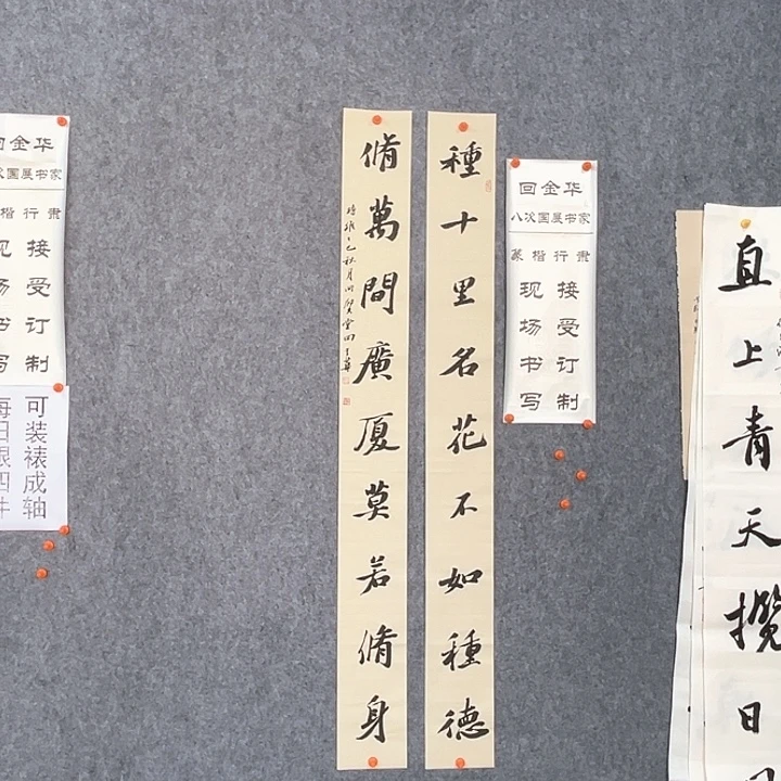 书法回金华老师十里名花138×20×2