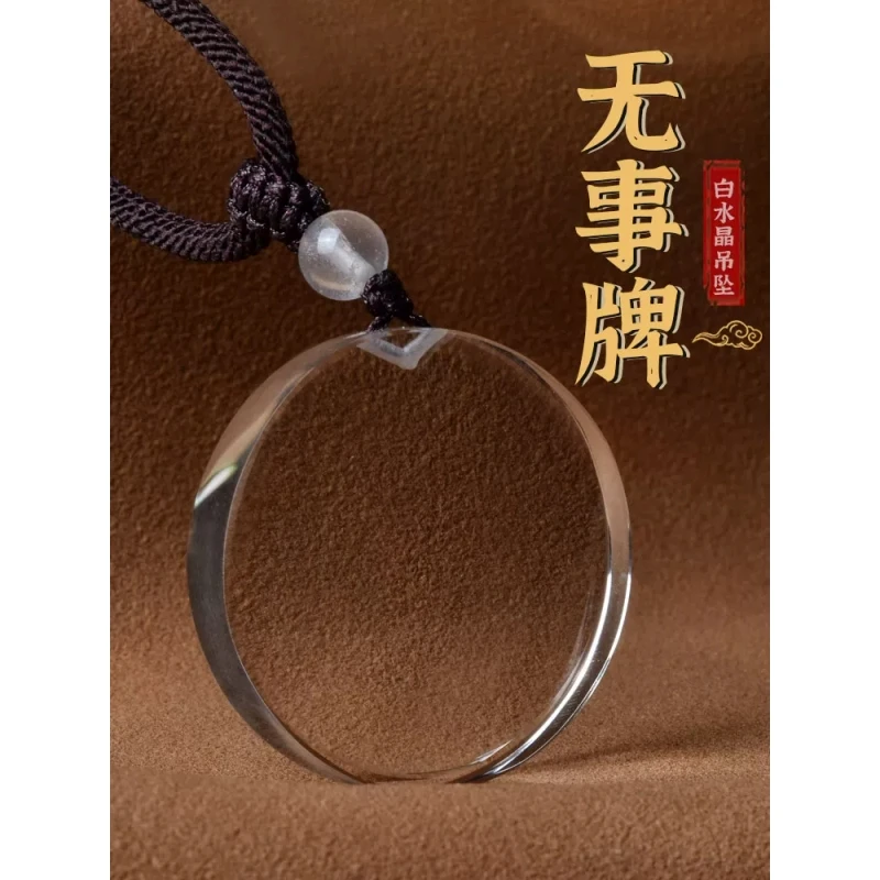 天然收藏级白水晶无事牌吊坠男女情侣款本命年圆形项链可定制刻字