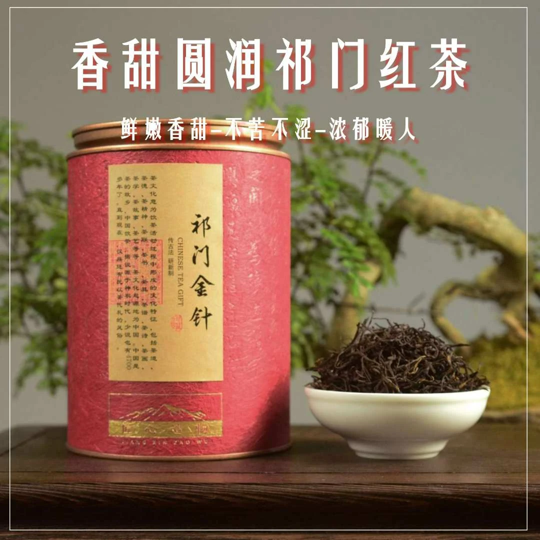 25年清明新茶春茶祁红金针花果香蜜香罐装黄山原产祁门金针