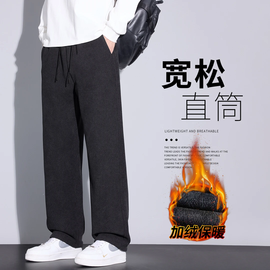 2025秋冬新款加绒针织斜纹男士休闲裤潮流百搭宽松显瘦直筒裤子男