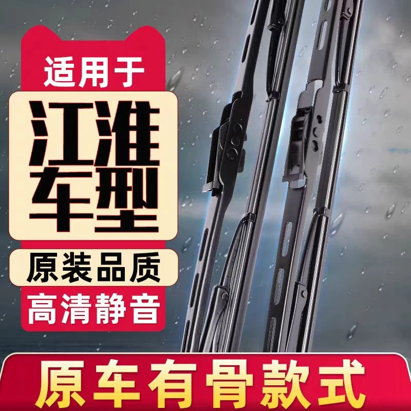 新型江淮雨刮器江淮专用持久原装品质无噪音原厂制造