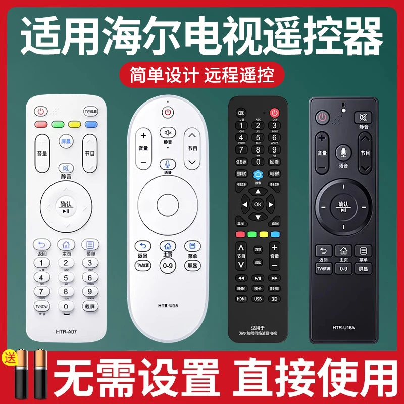 适用于海尔haier电视遥控器万能通用HTR-U15蓝牙智能电视摇控版