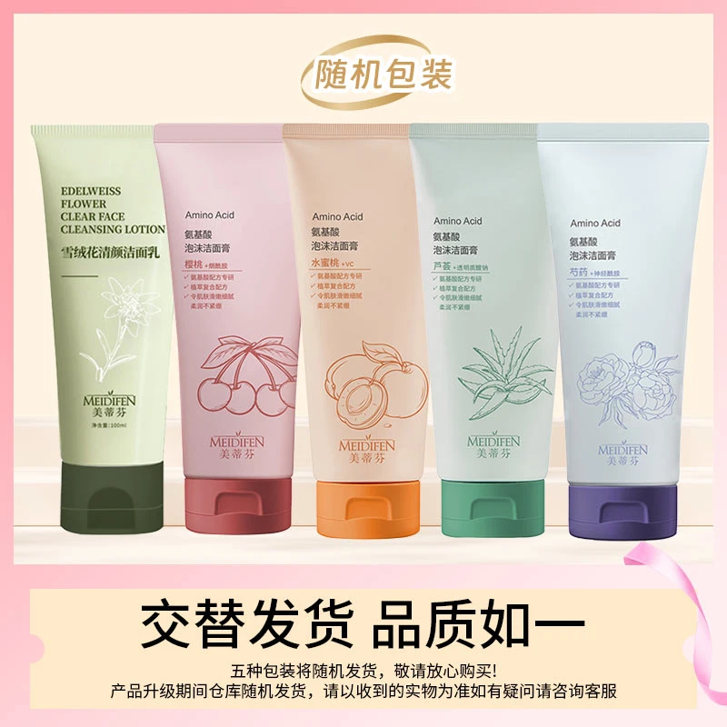 【拍5发6】美蒂芬氨基酸泡沫洁面膏清洁不紧绷清爽洁肤