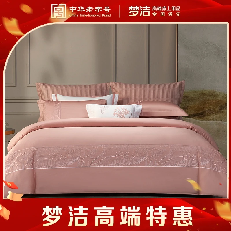 【伊瑟尔】梦洁家纺60支100%新疆长绒棉素色轻奢绣花四件套：伊瑟尔