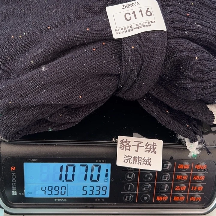 羊绒116浣熊绒拆片1.07