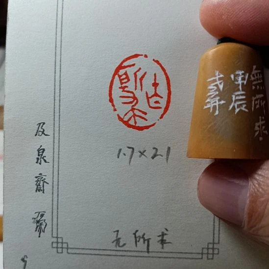 直播间成品闲章优惠价！