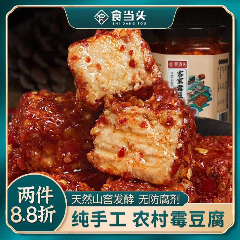 江西赣州兴国特产农家手工自制山窑发酵香辣霉豆腐臭豆腐乳下饭菜