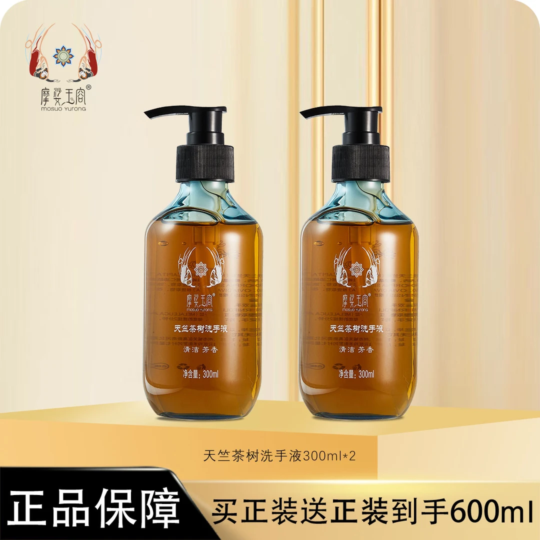 摩娑玉容天竺茶树洗手液300ml草本