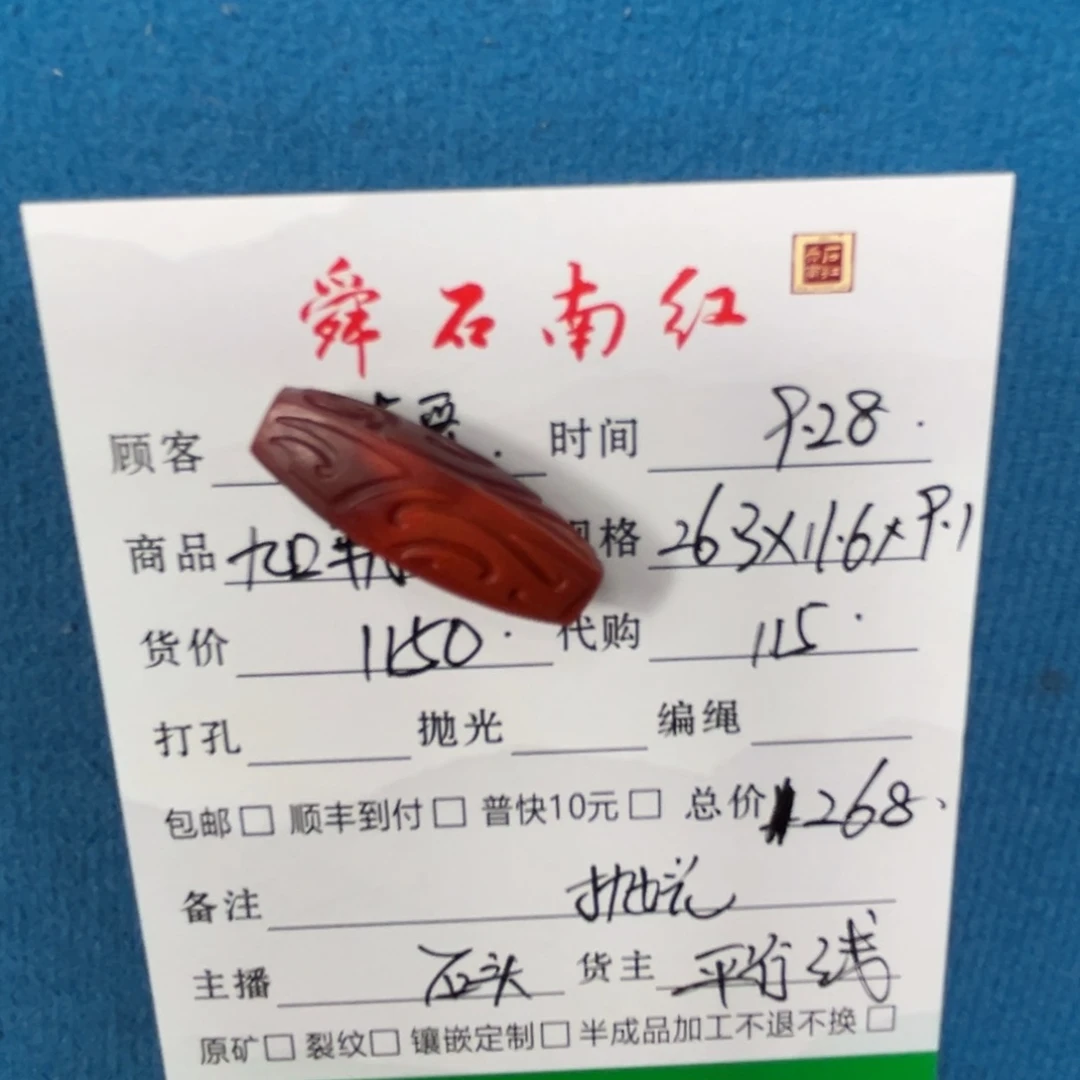 表***哥定制南红玛瑙未镶嵌