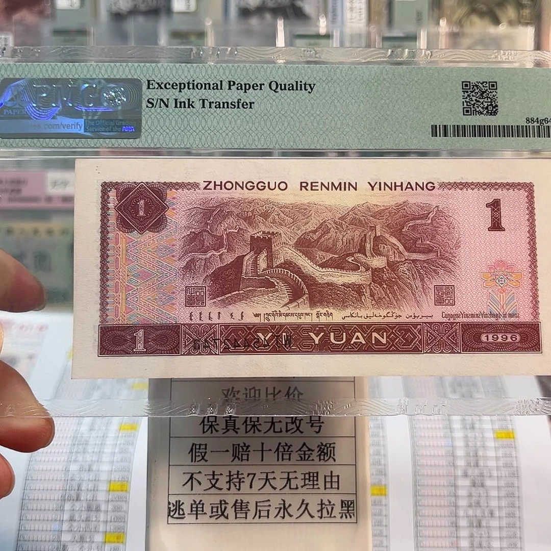 纸错版961一币两号